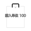 ＜＜Paper bag (large)