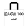 ＜＜直営店＞＞紙袋（M） 購入単位：100